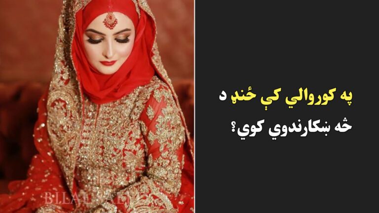 په کوروالي کې ځنډ د څه ښکارندوي کوي؟